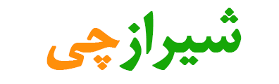 شیرازچی